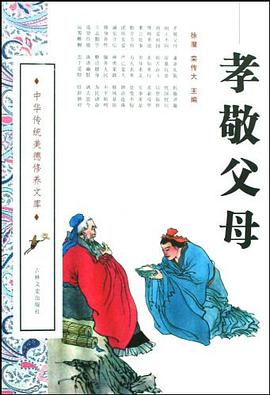 孝敬父母 pdf epub mobi 电子书 下载