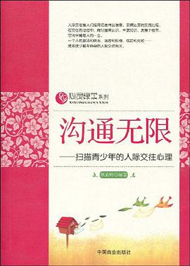 溝通無限 pdf epub mobi 電子書 下載