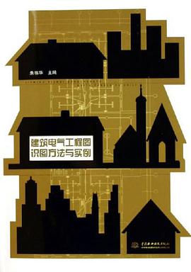 建筑电气工程图识图方法与实例 pdf epub mobi 电子书 下载