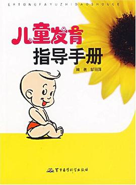 兒童發育指導手冊 pdf epub mobi 電子書 下載