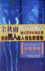閑情偶寄 pdf epub mobi 電子書 下載