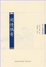閑情偶寄 pdf epub mobi 電子書 下載