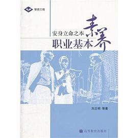 职业基本素养 pdf epub mobi 电子书 下载