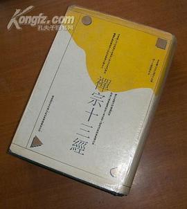 禅宗十三经 pdf epub mobi 电子书 下载