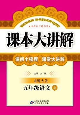 (2013-2014学年)课本大讲解 pdf epub mobi 电子书 下载