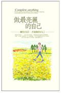 做最亮麗的自己：擁有自信，才能做你自己 pdf epub mobi 电子书 下载