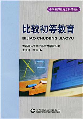 比较初等教育 pdf epub mobi 电子书 下载