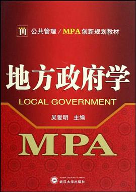 地方政府学 pdf epub mobi 电子书 下载