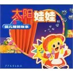 太阳娃娃 3岁前婴儿睡前故事 pdf epub mobi 电子书 下载