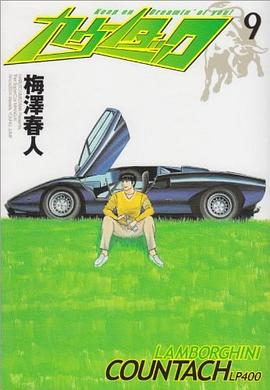 カウンタック 9 pdf epub mobi 电子书 下载