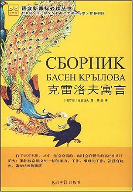 剋雷洛夫寓言 pdf epub mobi 電子書 下載