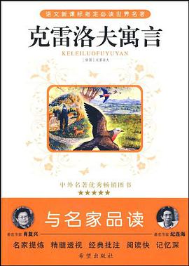 剋雷洛夫寓言