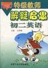 英语（初二） pdf epub mobi 电子书 下载