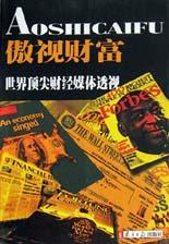 傲视财富 pdf epub mobi 电子书 下载