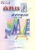高科技股投資價值分析 pdf epub mobi 電子書 下載