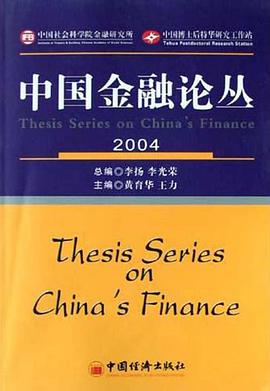 中國金融論叢 pdf epub mobi 電子書 下載