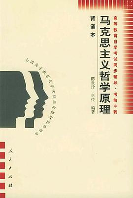 马克思主义哲学原理 pdf epub mobi 电子书 下载