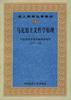 马克思主义哲学原理 pdf epub mobi 电子书 下载