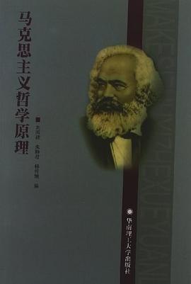 马克思主义哲学原理 pdf epub mobi 电子书 下载