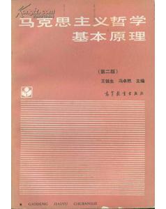 马克思主义哲学原理 pdf epub mobi 电子书 下载
