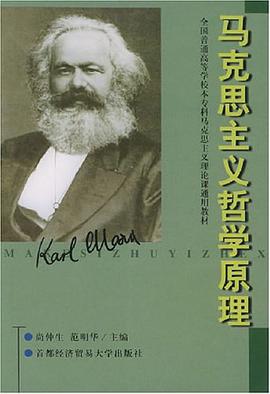 马克思主义哲学原理 pdf epub mobi 电子书 下载