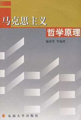 馬剋思主義哲學原理