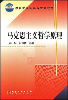 马克思主义哲学原理 pdf epub mobi 电子书 下载
