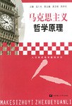 马克思主义哲学原理 pdf epub mobi 电子书 下载