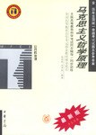 馬剋思主義哲學原理 pdf epub mobi 電子書 下載