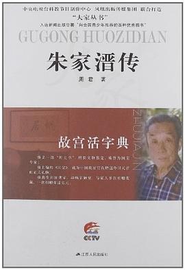 故宫活字典 pdf epub mobi 电子书 下载