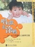 唱儿歌.乱涂鸦-25-36个月婴幼儿教养方案 pdf epub mobi 电子书 下载