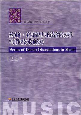 约翰·科瑞里亚诺管弦乐写作技术研究 pdf epub mobi 电子书 下载