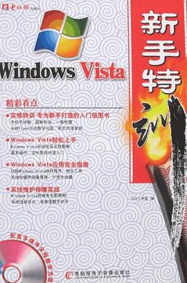 WindowsVista新手特训 pdf epub mobi 电子书 下载