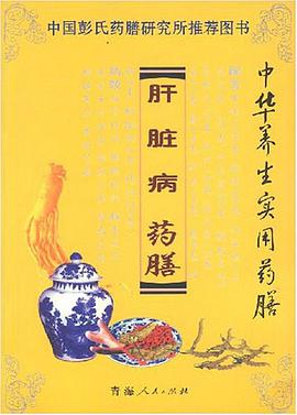 肝脏病药膳 pdf epub mobi 电子书 下载