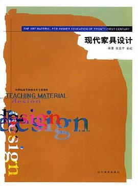 现代家具设计 pdf epub mobi 电子书 下载