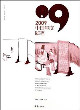 2009中國年度隨筆 pdf epub mobi 電子書 下載