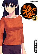 あずまんが大王  ３ pdf epub mobi 电子书 下载