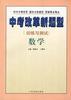 中考改革新題型-數學（訓練與測試） pdf epub mobi 電子書 下載