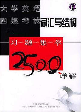 大学英语四级考试词汇与结构习题集萃2500详解 pdf epub mobi 电子书 下载