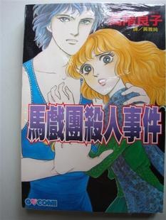 馬戲團殺人事件 pdf epub mobi 电子书 下载