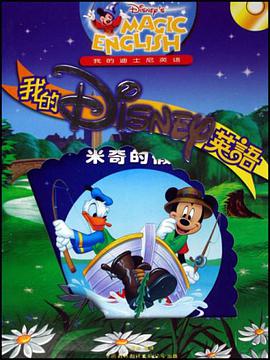 我的迪士尼英语 pdf epub mobi 电子书 下载