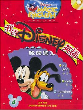 我的迪士尼英語 pdf epub mobi 電子書 下載