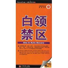白领禁区 pdf epub mobi 电子书 下载