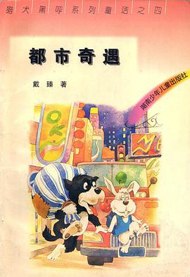 都市奇遇 pdf epub mobi 電子書 下載