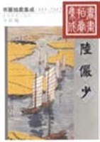 1995-2002书画拍卖集成·陆俨少 pdf epub mobi 电子书 下载