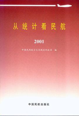 從統計看民航 2001 pdf epub mobi 電子書 下載