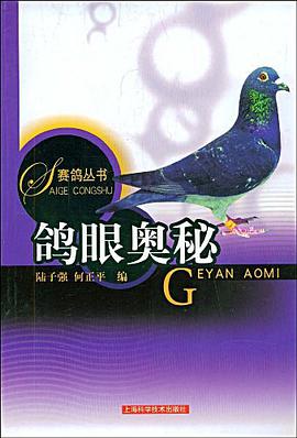 鴿眼奧秘 pdf epub mobi 電子書 下載