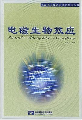 电磁生物效应 pdf epub mobi 电子书 下载