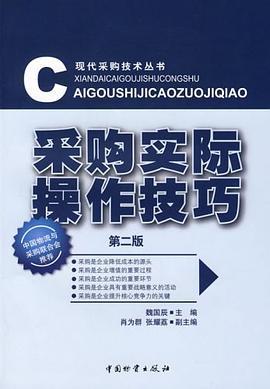 采购实际操作技巧 pdf epub mobi 电子书 下载