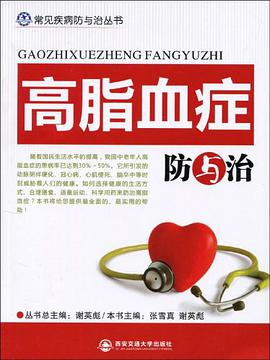 高脂血症防与治